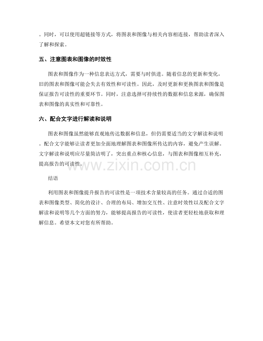 利用图表和图像提升报告的可读性.docx_第2页