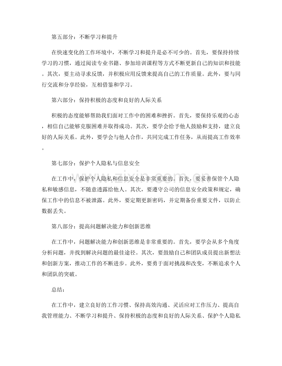 工作注意事项的总结与实践经验分享.docx_第2页