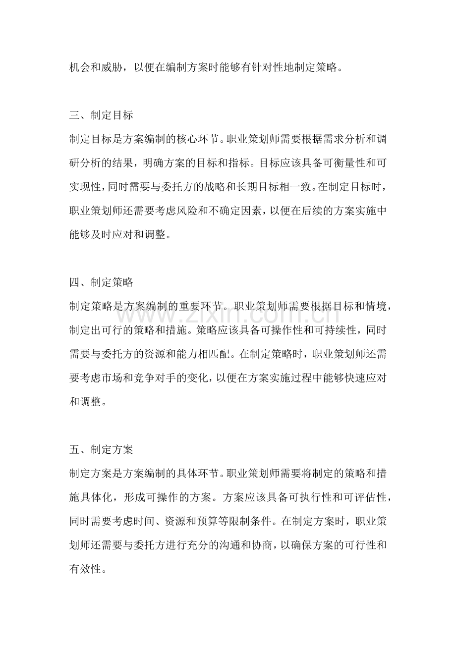 方案编制的步骤包括哪些方面.docx_第2页