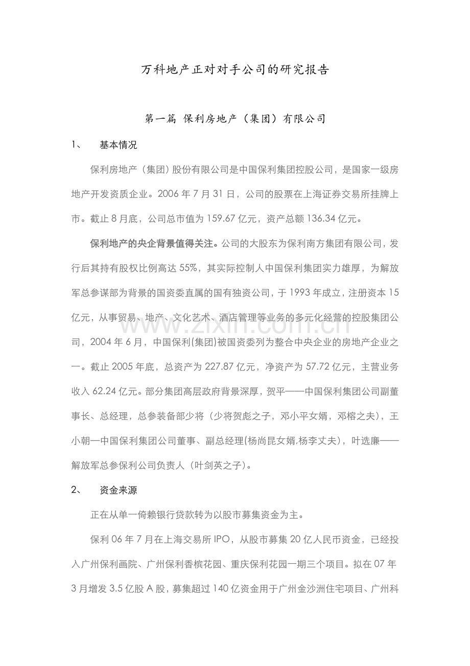 对手公司的研究报告.docx_第1页