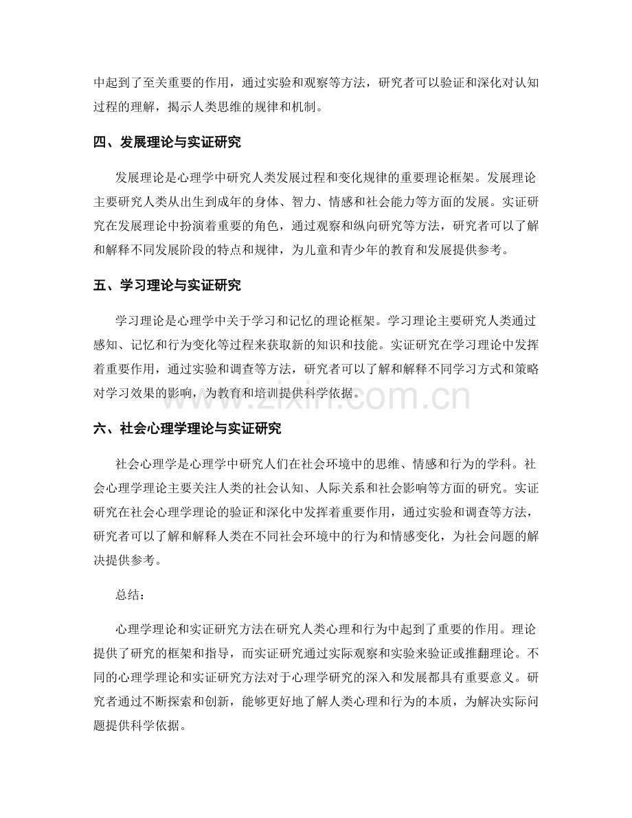 报告中的心理学理论和实证研究方法.docx_第2页