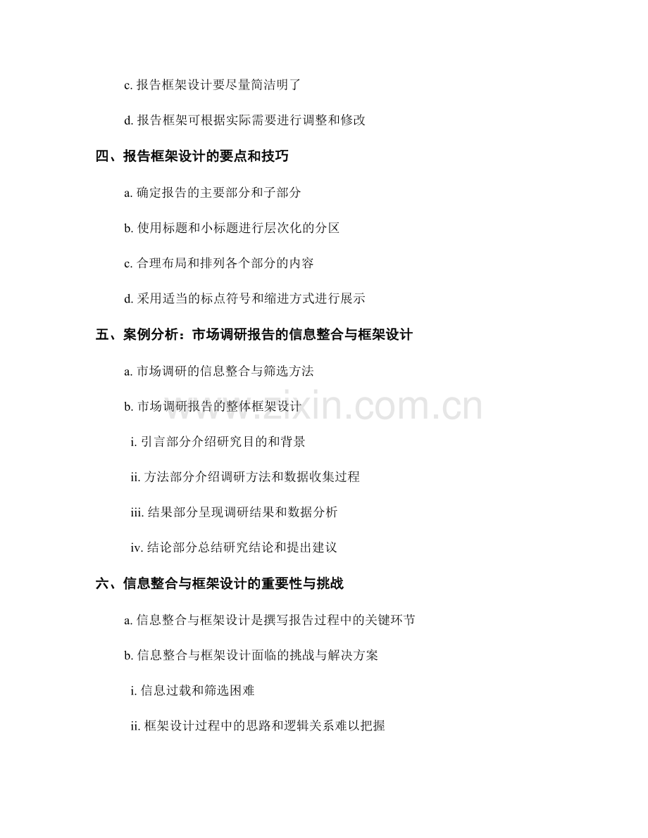 报告撰写中的信息整合与框架设计.docx_第2页