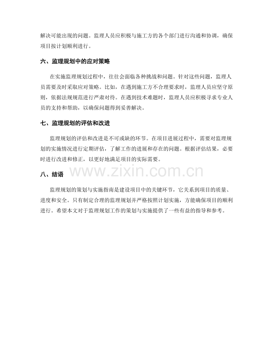 监理规划的策划与实施指南.docx_第2页