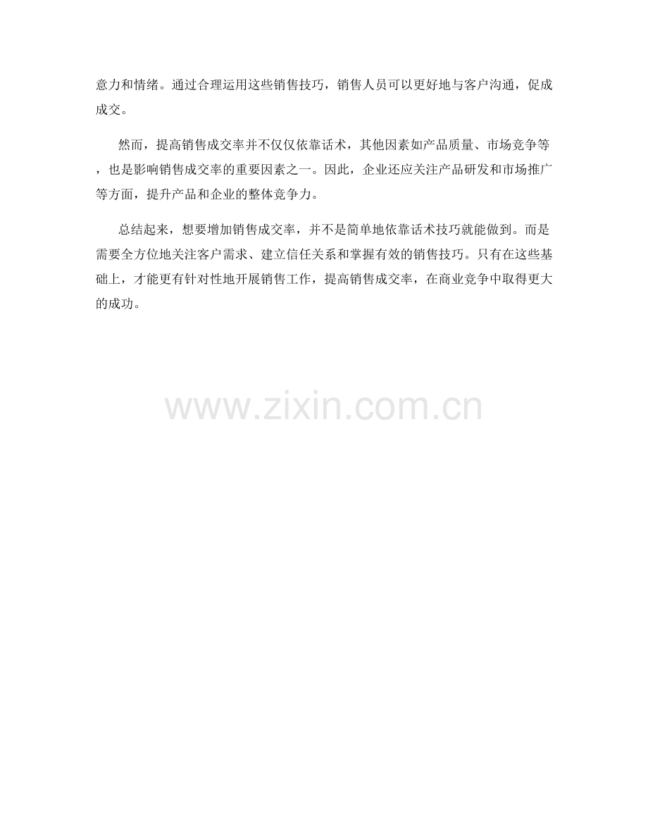 如何用话术增加销售成交率.docx_第2页