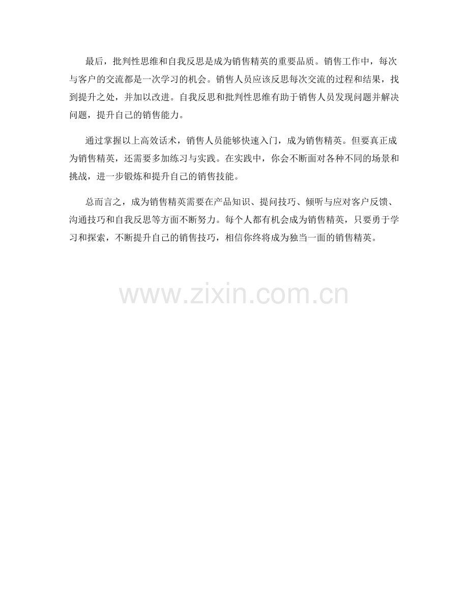 成为销售精英的高效话术快速入门.docx_第2页