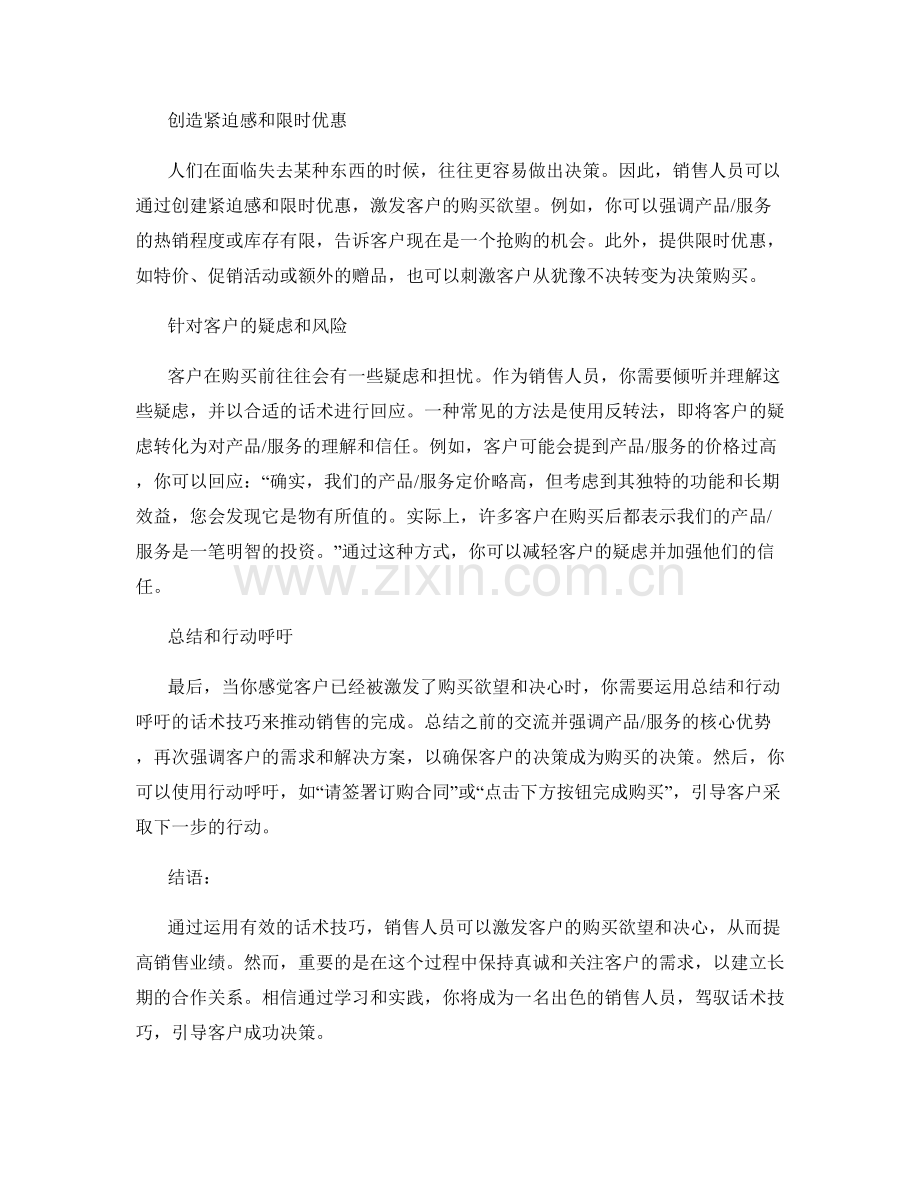 如何通过话术技巧激发客户的购买欲望和决心.docx_第2页