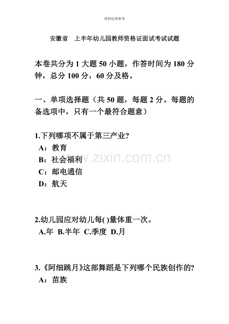 安徽省上半年幼儿园教师资格证面试考试试题.docx_第2页