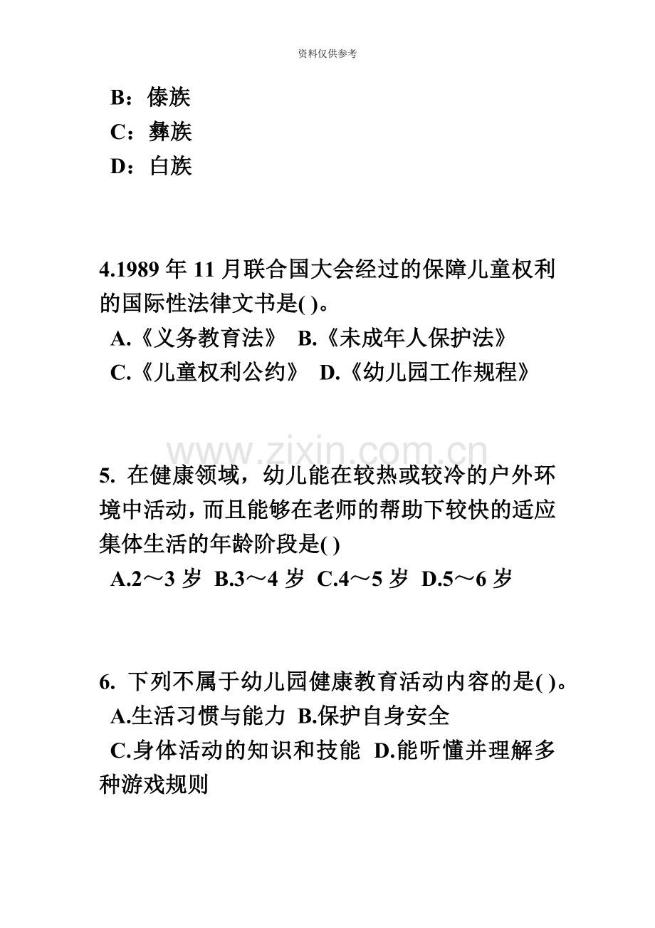 安徽省上半年幼儿园教师资格证面试考试试题.docx_第3页