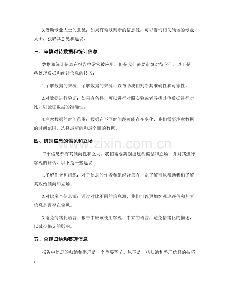 报告中的信息过滤和筛选技巧.docx_第2页