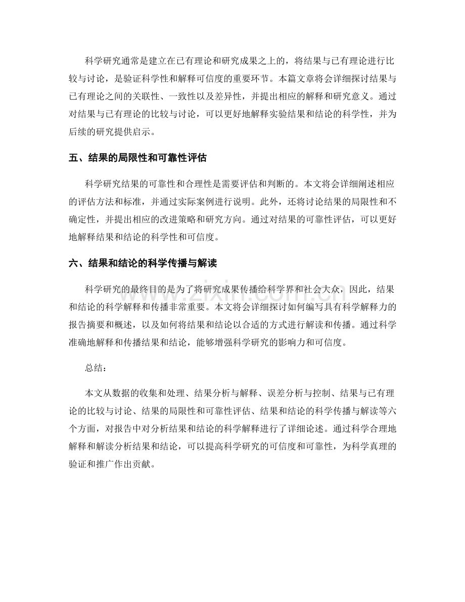 报告中对分析结果和结论的科学解释.docx_第2页