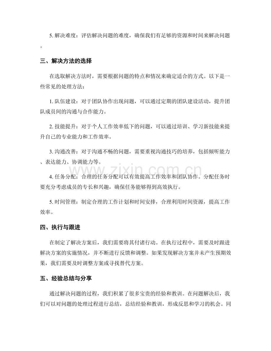 工作中常见问题的详细诊断与处理方法的深入探讨.docx_第2页