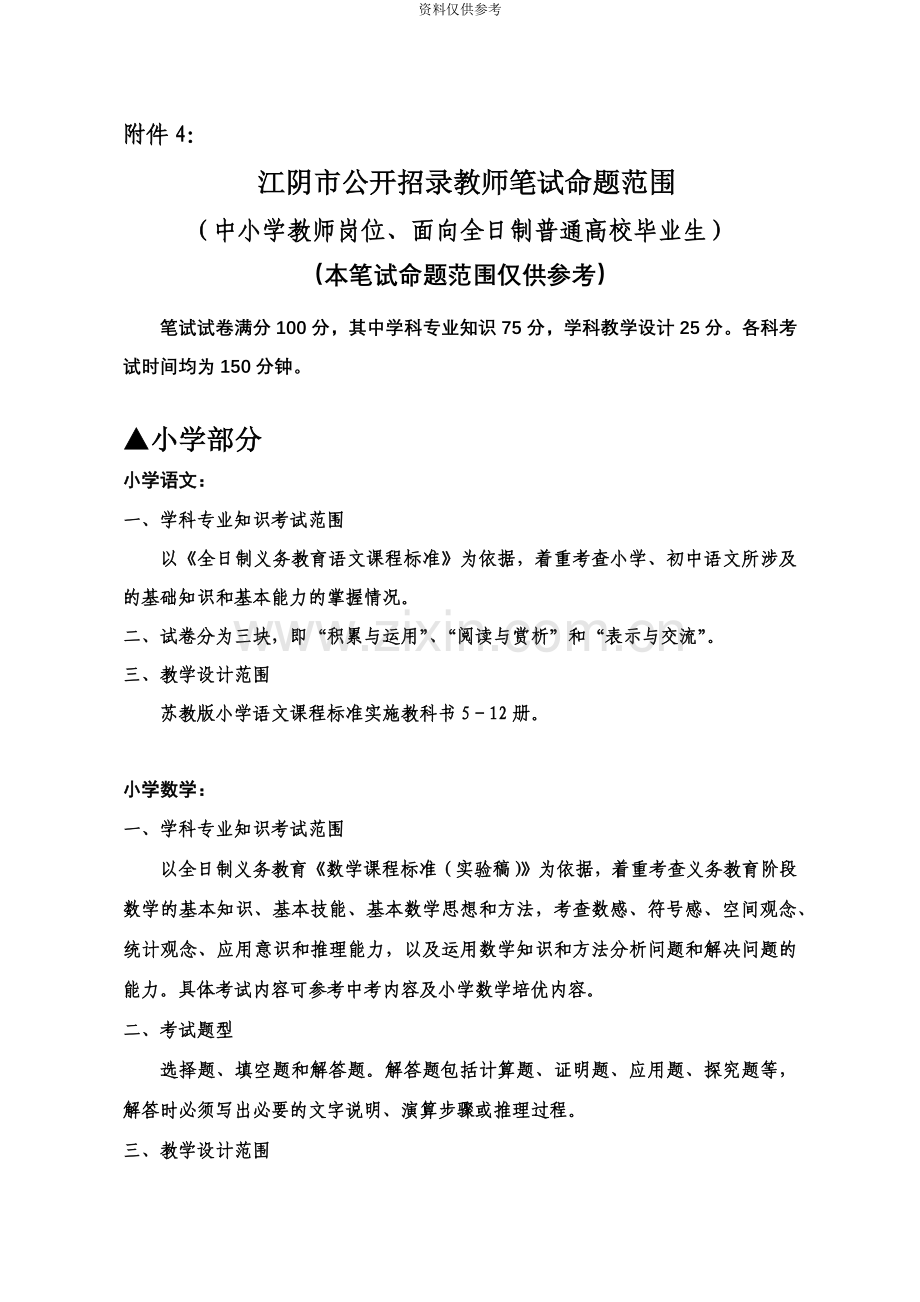 江阴市公开招录教师笔试命题范围.doc_第2页