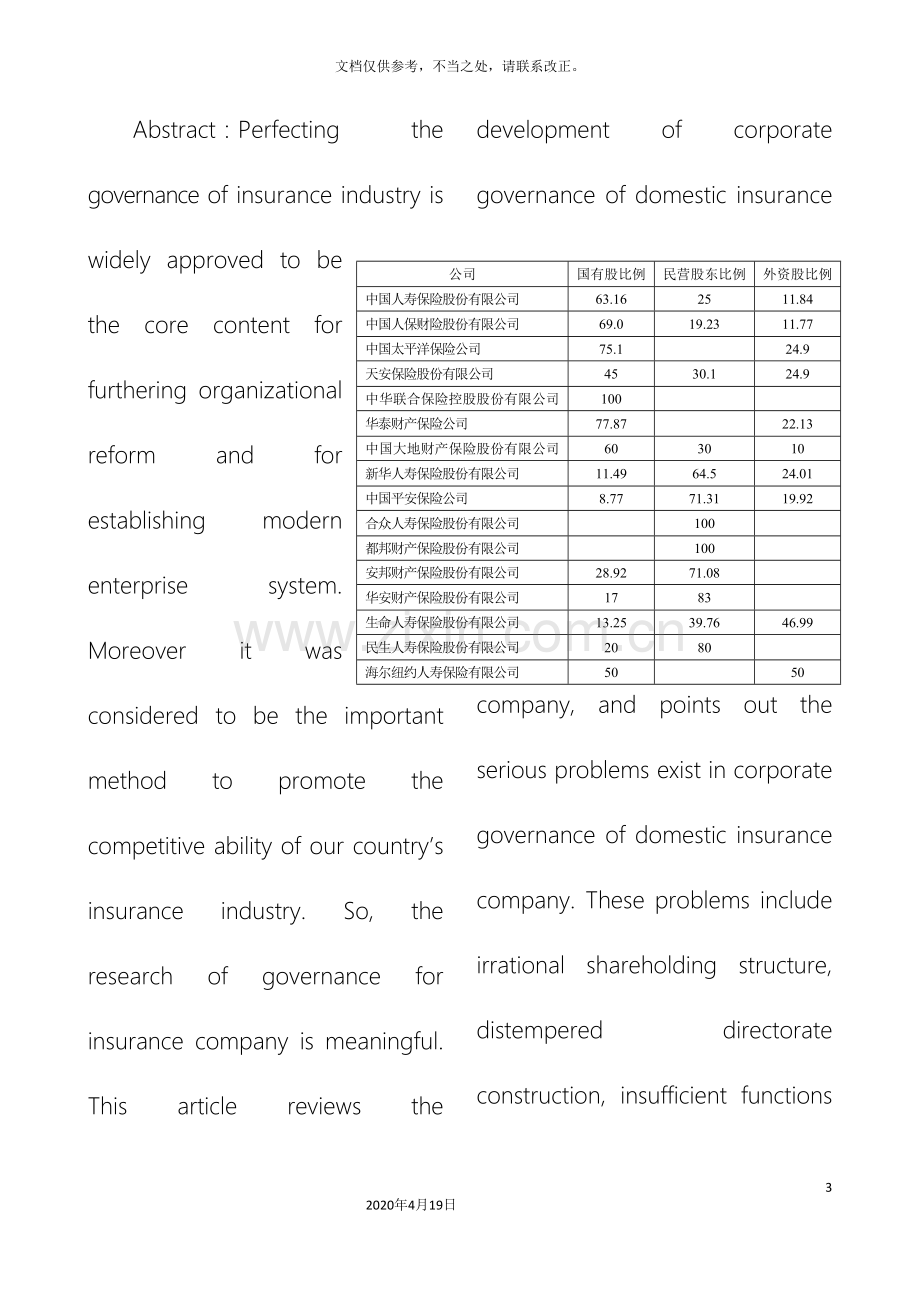 我国保险公司治理存在的问题及对策研究.doc_第3页