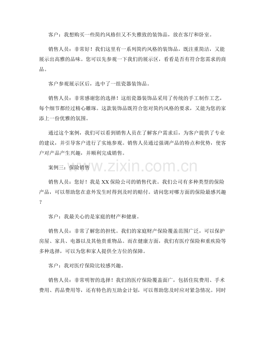 经典销售案例中的话术解析.docx_第2页