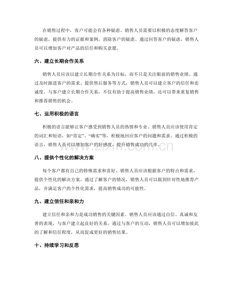 提高销售业绩的十大关键话术技巧实操.docx_第2页