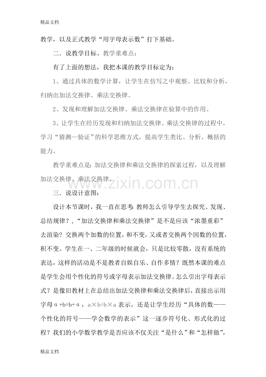 《加法交换律和乘法交换律》说课稿资料.doc_第2页