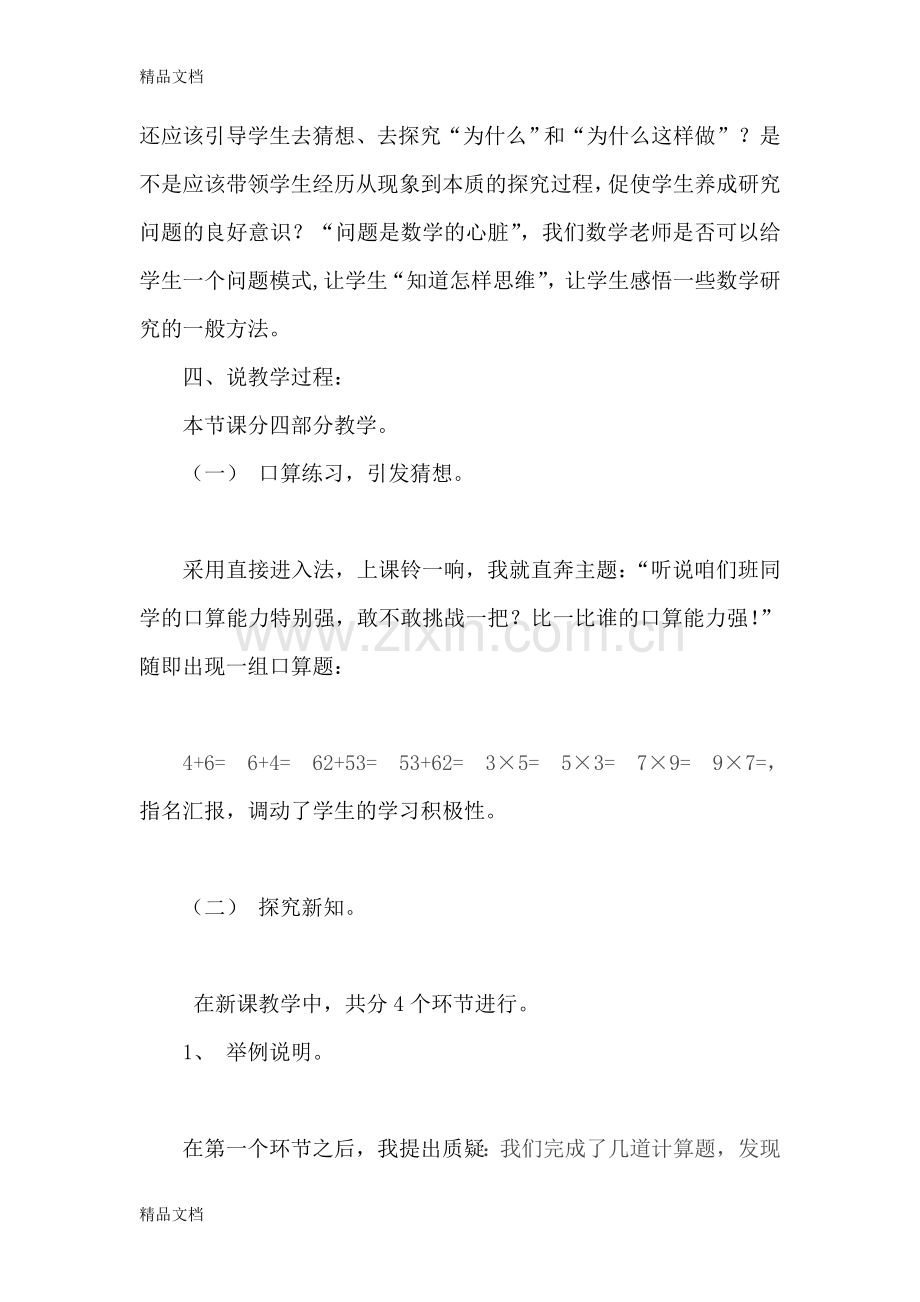 《加法交换律和乘法交换律》说课稿资料.doc_第3页