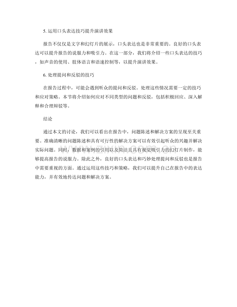 报告中的问题陈述和解决方案呈现技巧.docx_第2页