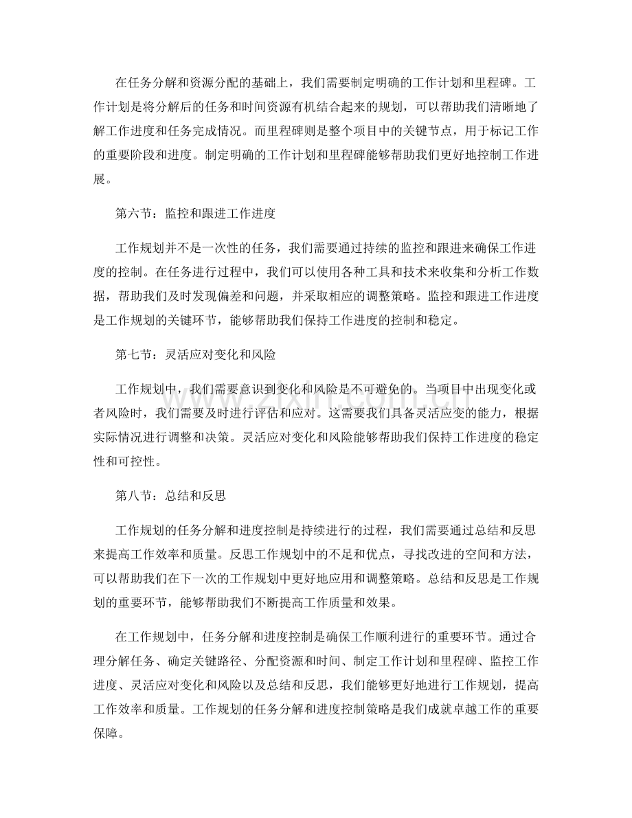 工作规划的任务分解与进度控制策略.docx_第2页