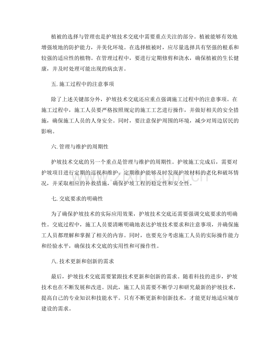 护坡技术交底的实用要领与重点强调.docx_第2页