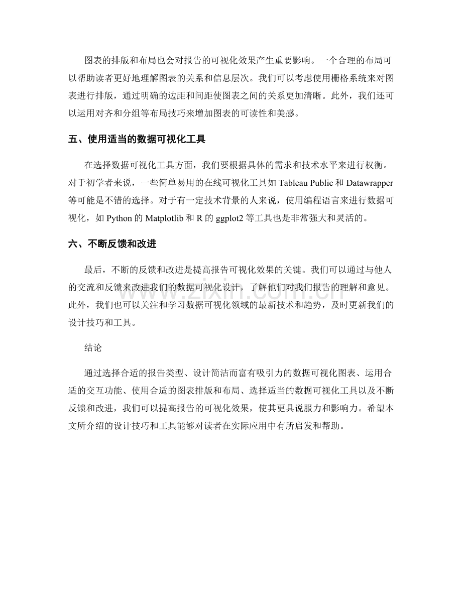 提高报告可视化效果的设计技巧与工具.docx_第2页