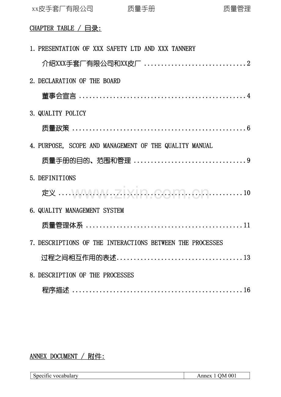 中英质量手册范本.doc_第2页