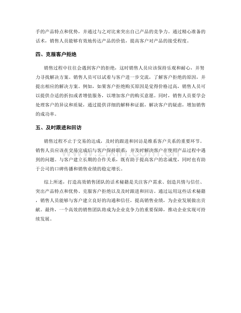 打造高效销售团队的话术秘籍.docx_第2页