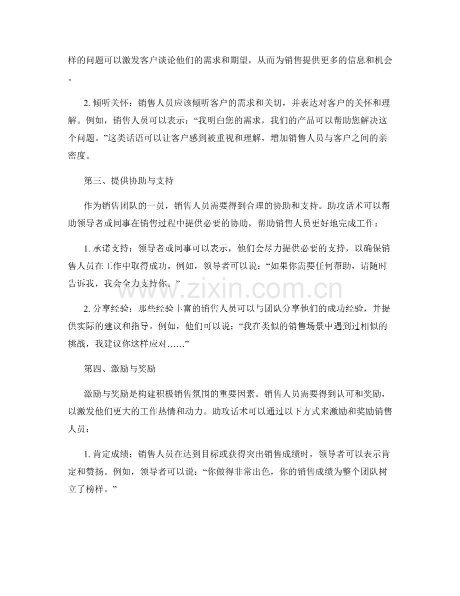 构建积极销售氛围的助攻话术.docx_第2页