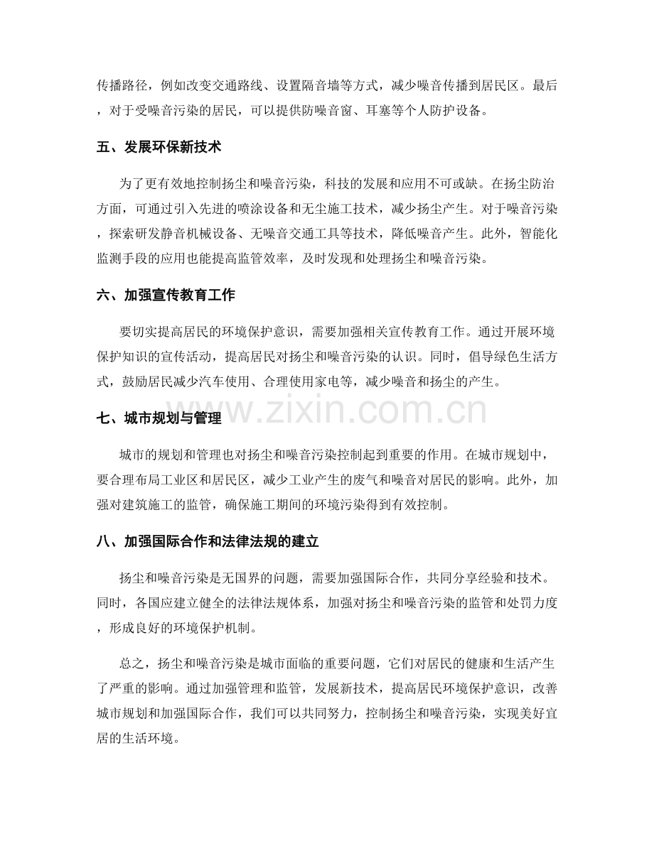 扬尘与噪音污染控制.docx_第2页