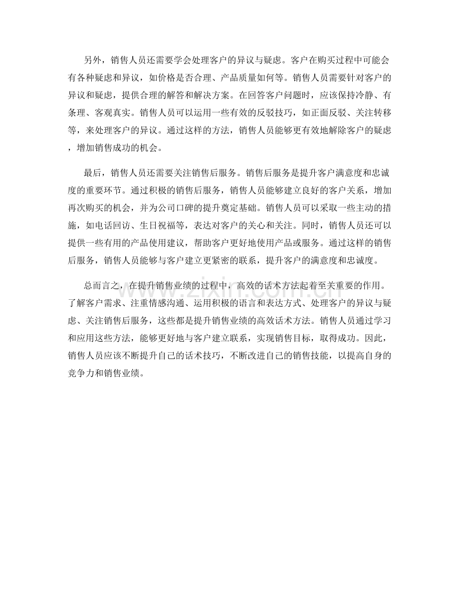 提升销售业绩的高效话术方法.docx_第2页