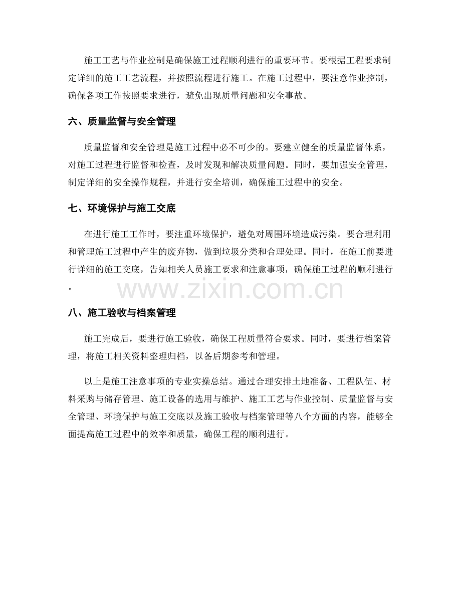 施工注意事项的专业实操总结.docx_第2页