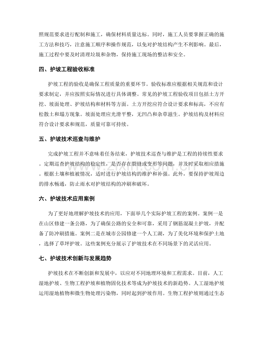 护坡技术交底的关键内容与实操指南.docx_第2页