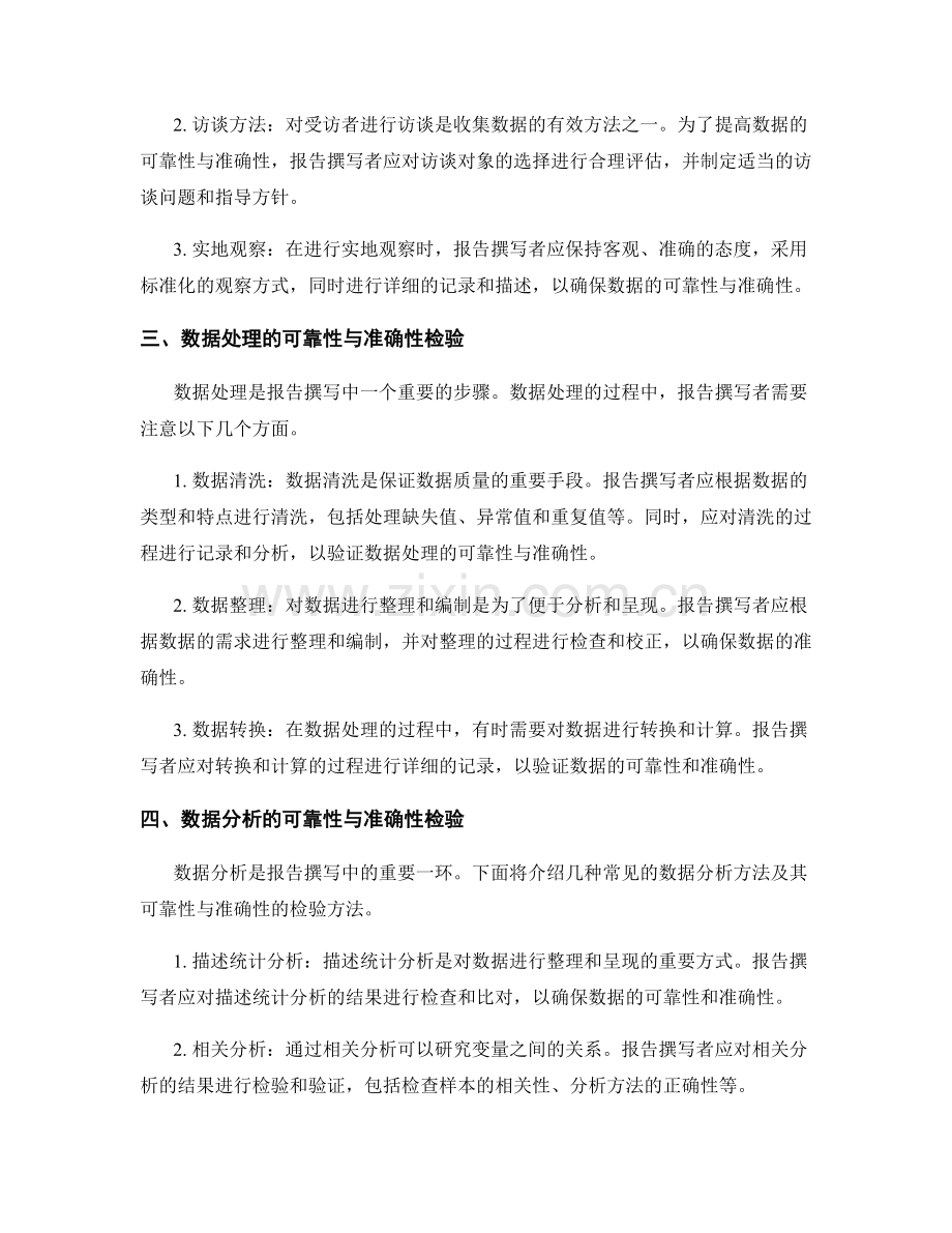 报告撰写中的数据可靠性与准确性检验.docx_第2页