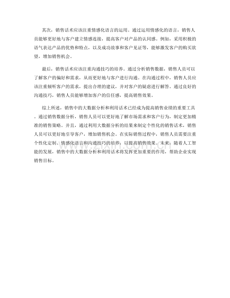 销售中的大数据分析与利用话术.docx_第2页