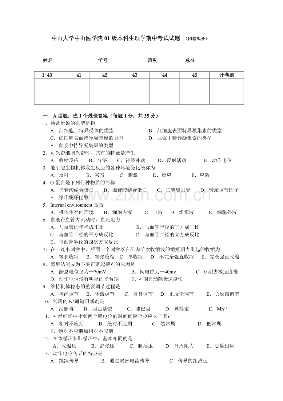 本科期中考试试题.doc_第1页