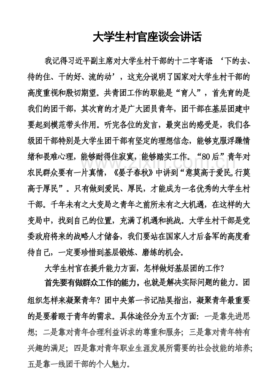 大学生村官座谈会讲话.doc_第2页