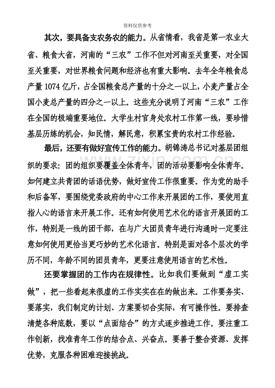 大学生村官座谈会讲话.doc_第3页