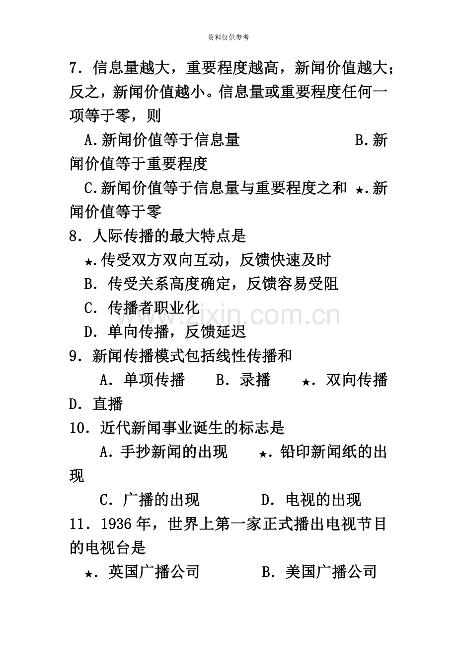 自考新闻学概论真题模拟标注版.doc_第3页