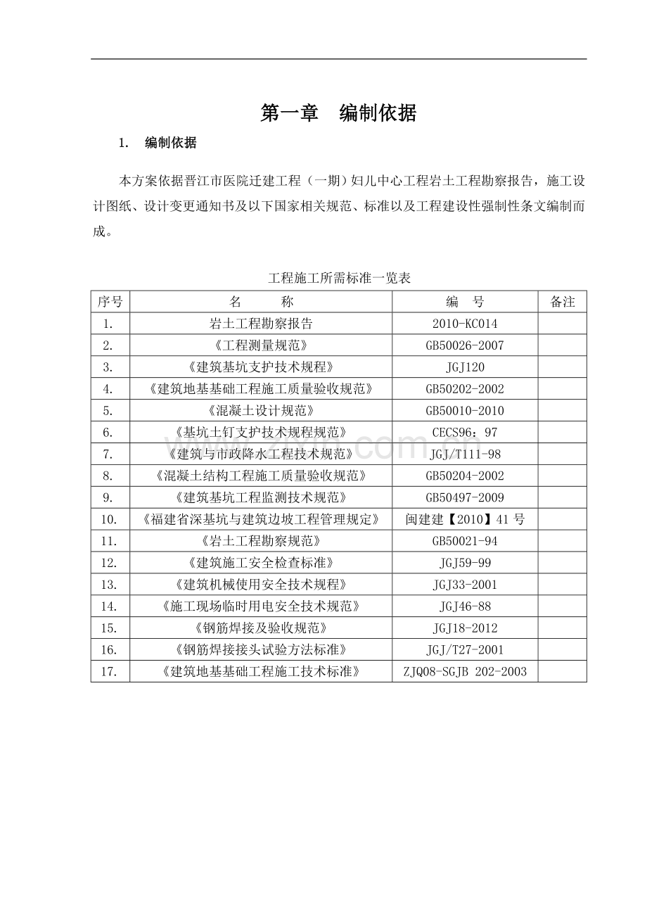 医院迁建工程土方开挖施工方案.doc_第1页