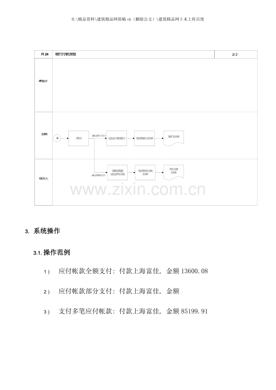 第二十四章银行付款流程.doc_第3页