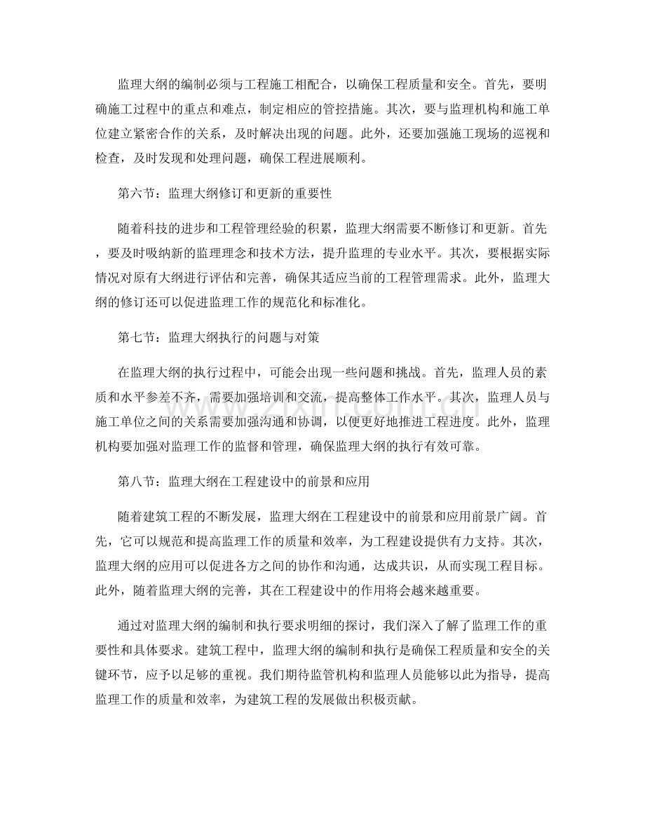 监理大纲的编制与执行要求明细.docx_第2页