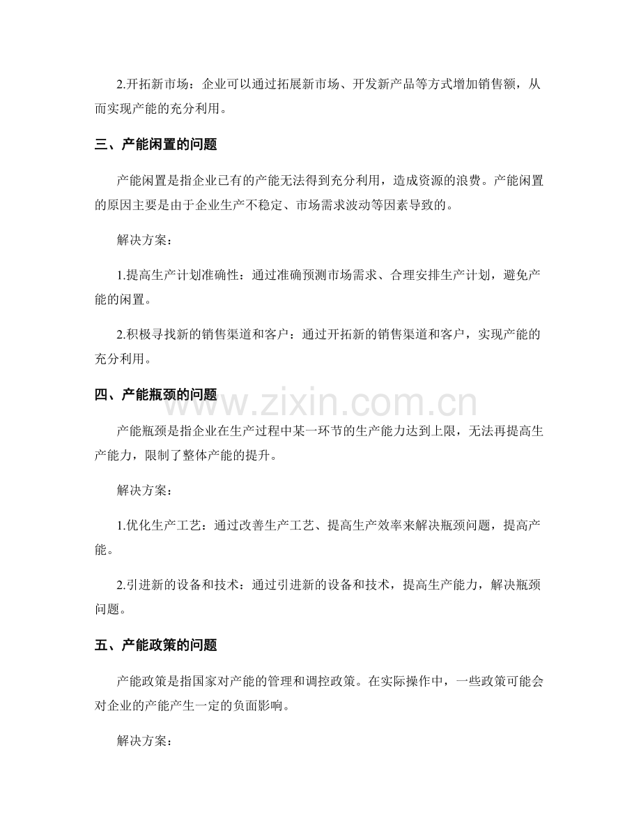 企业产能分析报告：问题与解决方案.docx_第2页