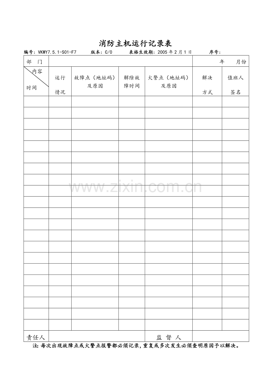 消防主机运行记录表.docx_第1页