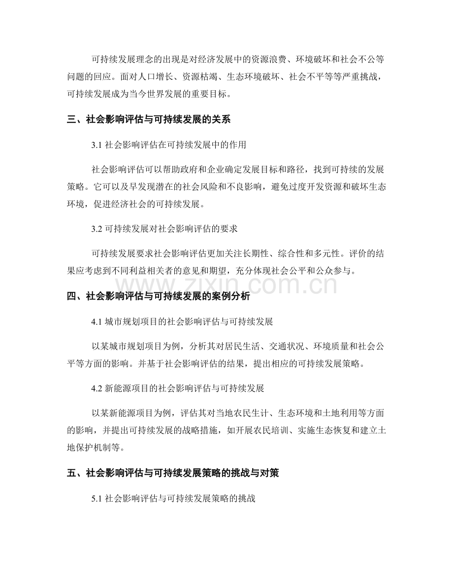 报告中的社会影响评估与可持续发展策略.docx_第2页