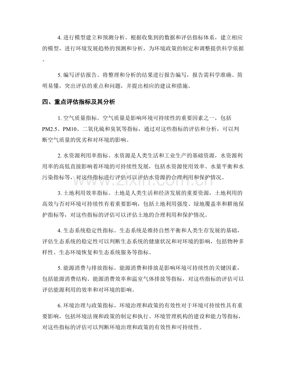 环境可持续性评估报告的编写与分析.docx_第2页