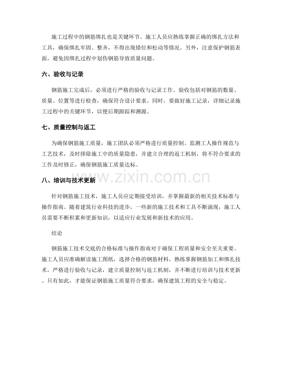 钢筋施工技术交底的合格标准与操作指南.docx_第2页