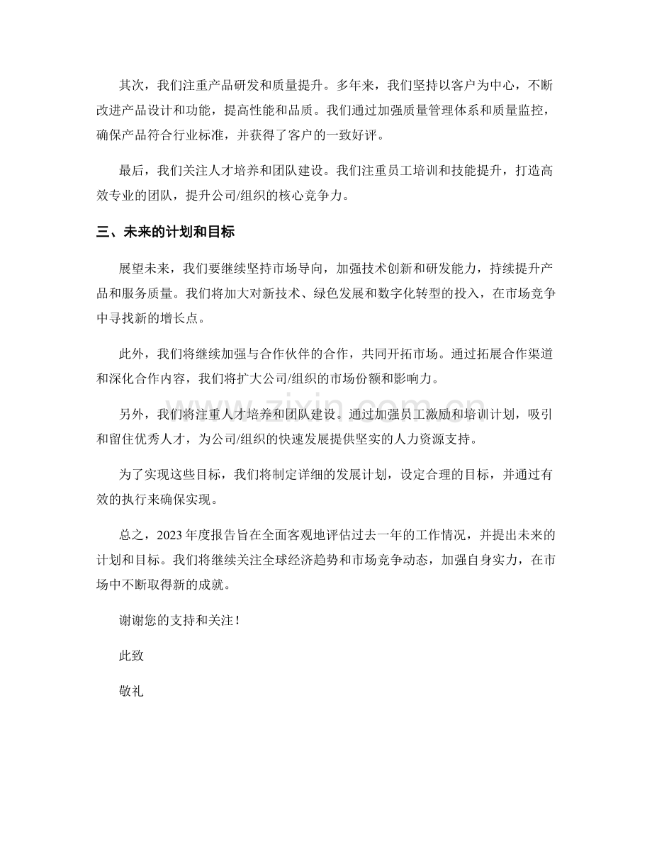 2023年度报告：全球经济趋势与市场竞争分析.docx_第2页