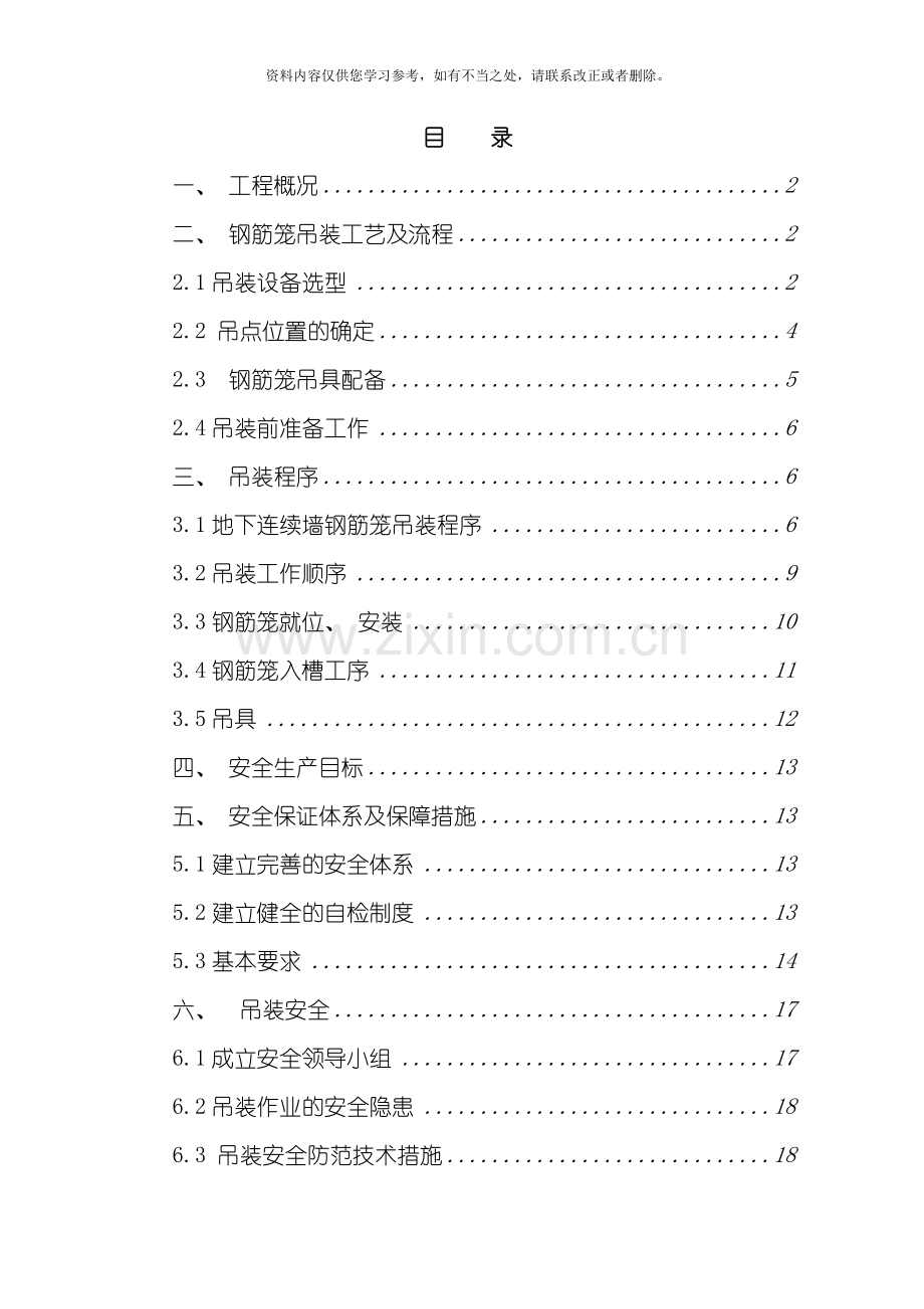 地下连续墙施工钢筋笼吊装方案样本.doc_第2页