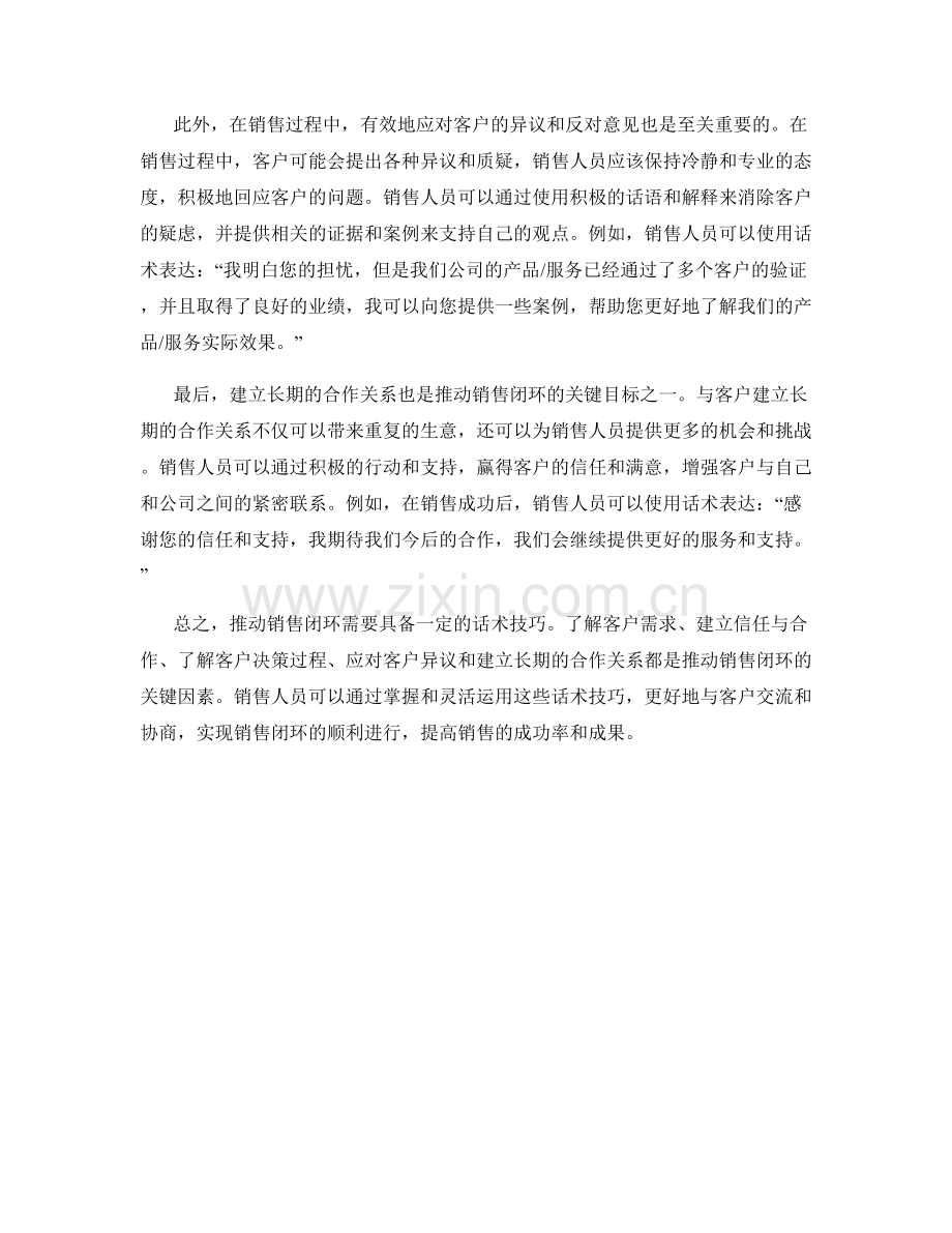 进一步推动销售闭环的关键话术技巧.docx_第2页