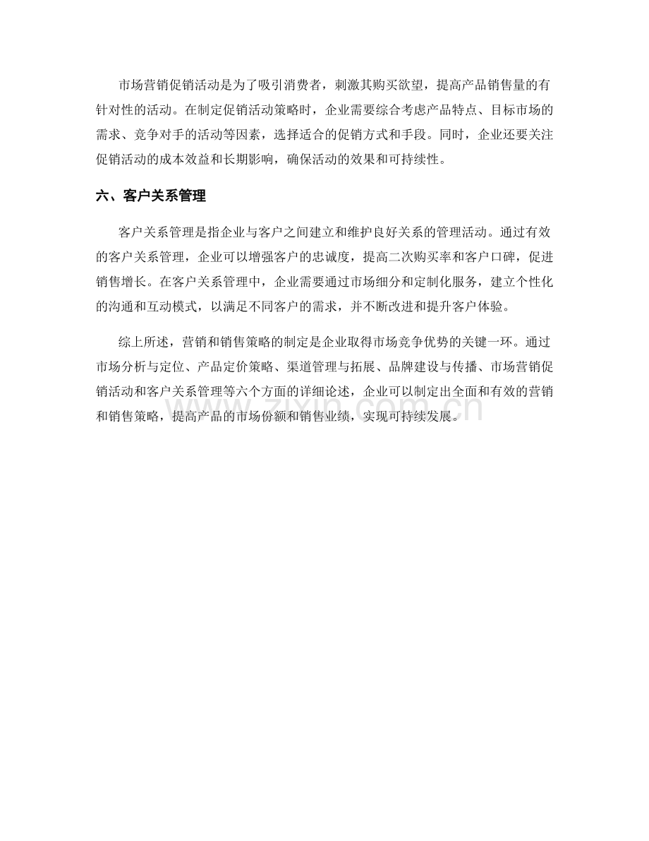 营销和销售策略报告.docx_第2页